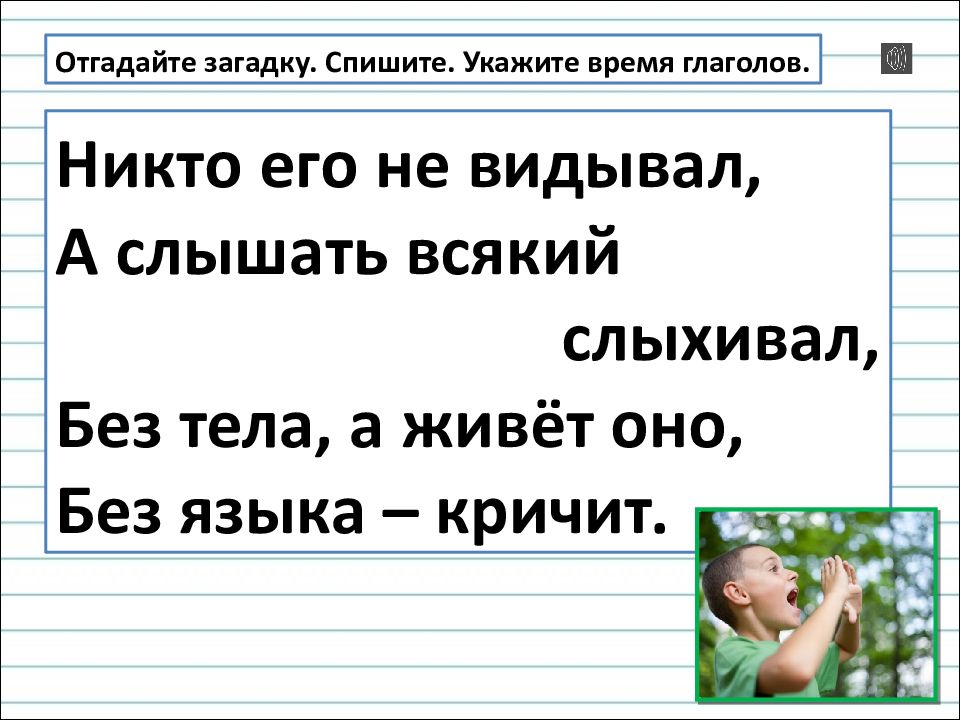 Никто его не видывал а слышать. Изменение глаголов по временам. Изменение глаголов по временам 4 класс. Изменение глаголов по временам 5 класс. Изменение глаголов по временам 3 класс карточки.