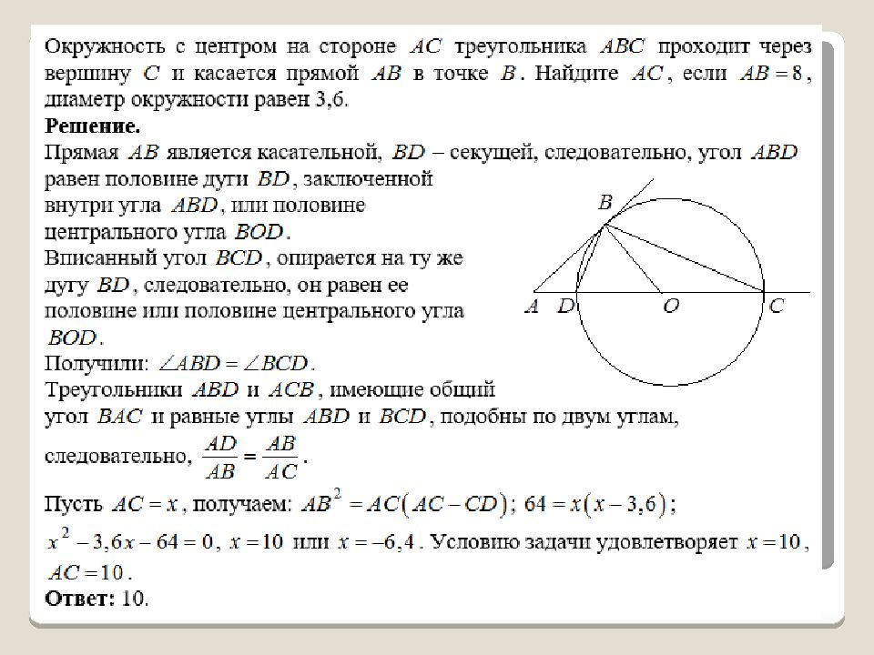 Система геометрических задач. Дуга заключенная внутри угла.