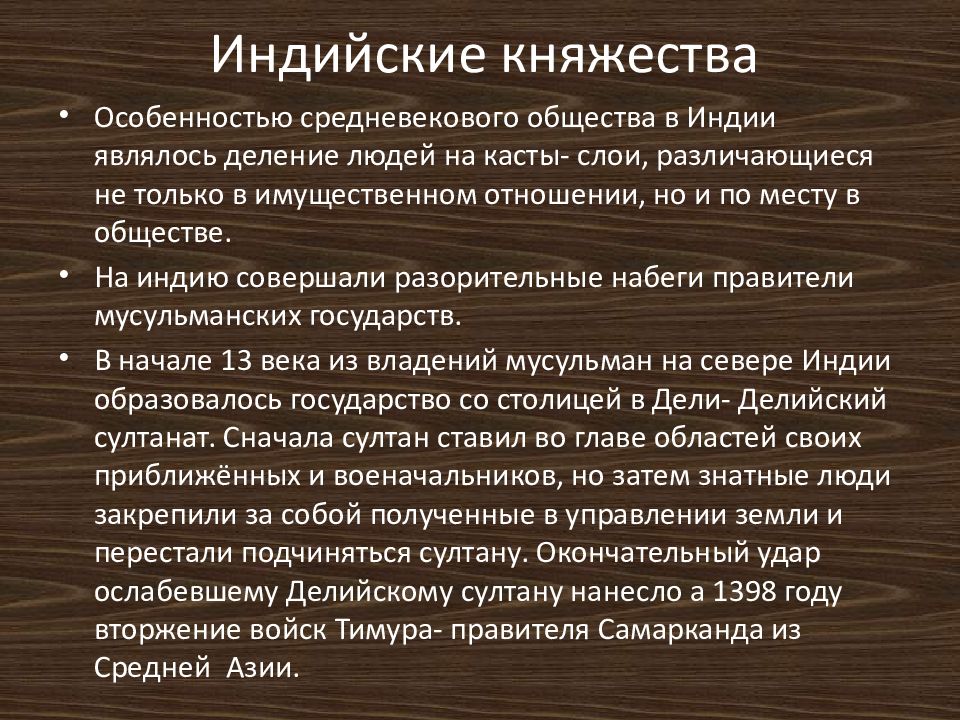 Средневековая индия презентация 6 класс по истории