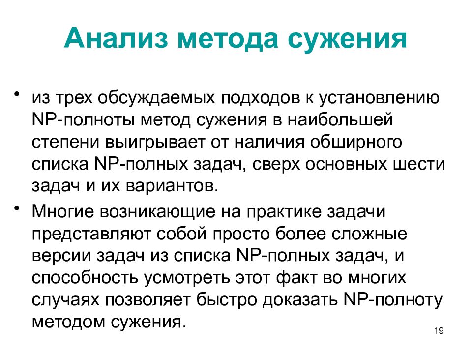 Задача и сверхзадача. Классы задач p и NP. NP-полная задача. 1 Стадия стеноза задачи.