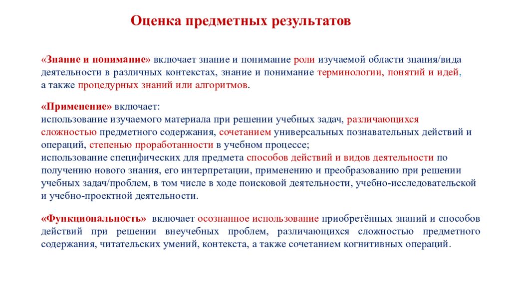 Обновленные подходы к оценке предметных результатов по математике в начальной