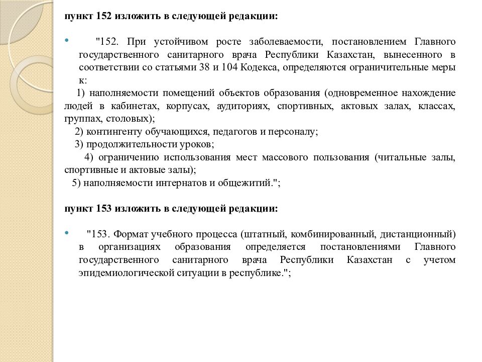 Санитарно-эпидемиологические требования к объектам образования»