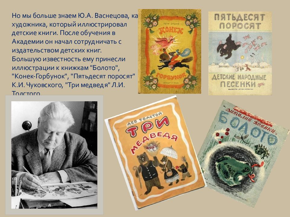 Учебник васнецовой. Ю. Васнецов презентация. Васнецов в Рощино. Книги о творчестве Васнецова. Книга Владимира Васнецова.