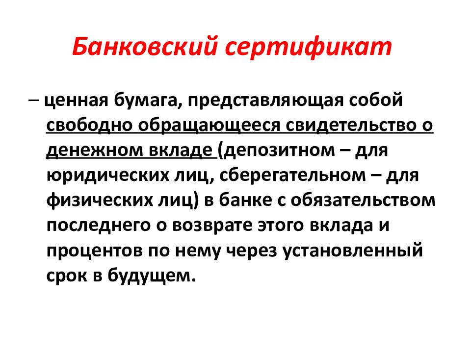 Банковский сертификат это. Банковский сертификат это ценная бумага. Виды банковских сертификатов. Ценные бумаги презентация. Сущность банковских сертификатов.