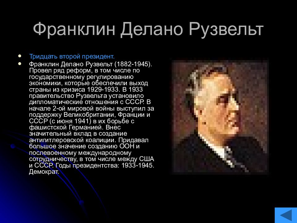 Рузвельт вклады. Рузвельт президент США годы правления. Избрание Рузвельта президентом США год. Внешняя политика Франклина Рузвельта. Рузвельт Франклин деятельность.