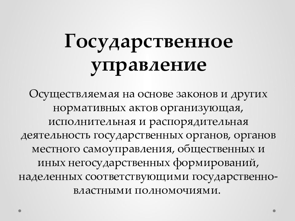 Методы государственного управления. Государственное управление осуществляют. Методы принуждения в государственном управлении. Методы убеждения в государственном управлении. Методы гос управления убеждение и принуждение.