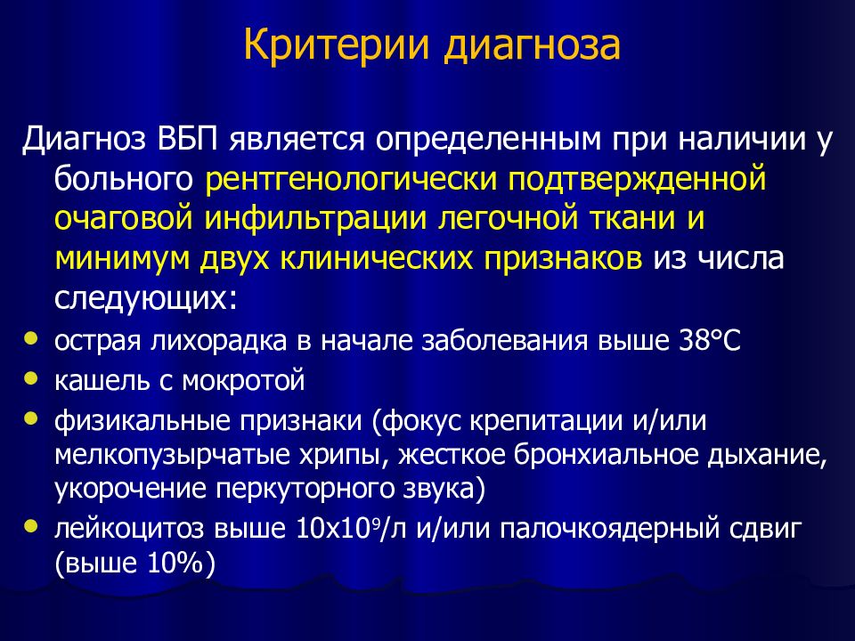 Диагностика диагноза. Критерии диагноза. Диагноз ВБП. Критерии диагноза плеврит. Диагноз ВБП расшифровка.