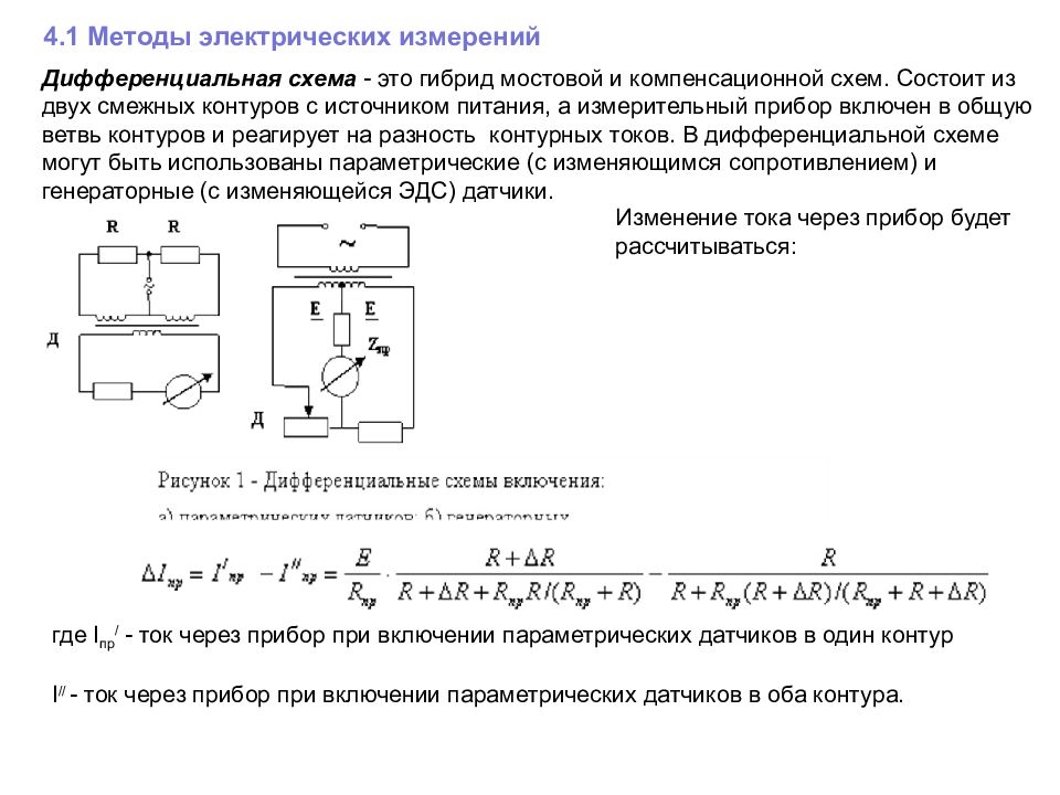 Электрический способ