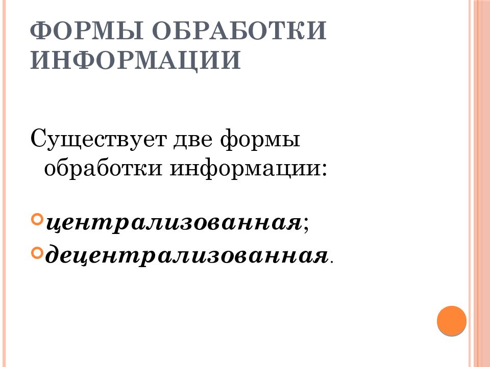 Автоматизированная обработка информации презентация