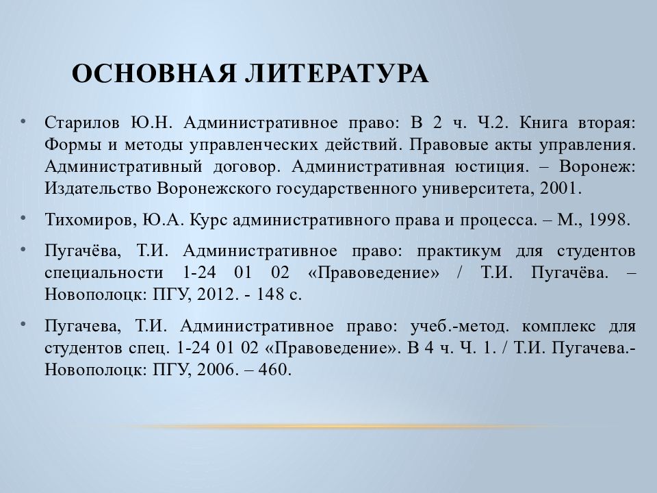 Методика литературы. Старилов административный процесс.