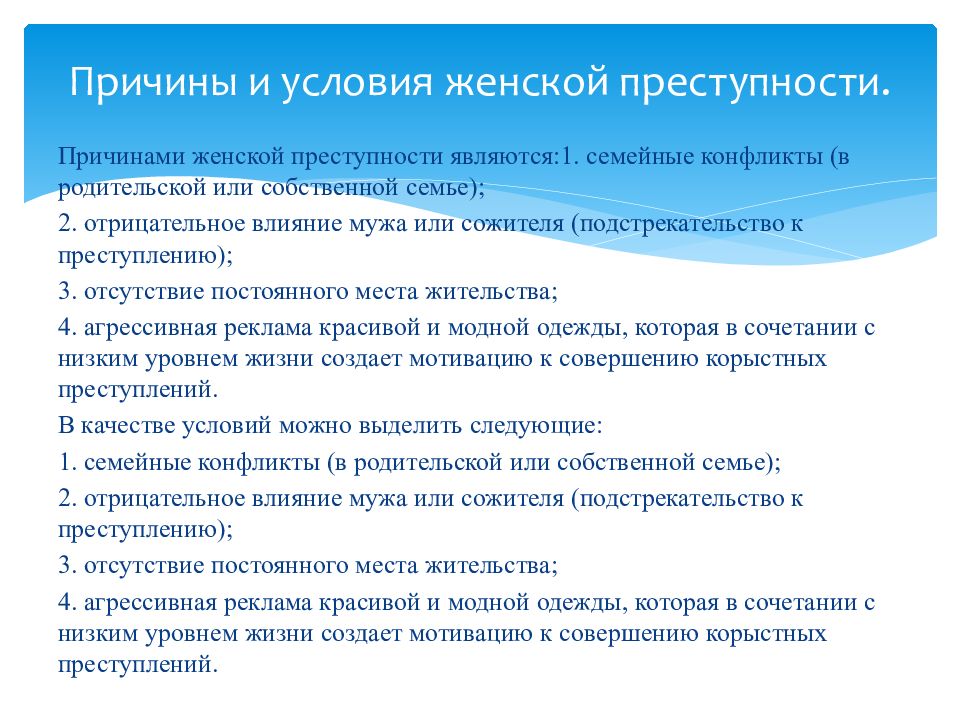 Причины и условия преступности предупреждение преступности