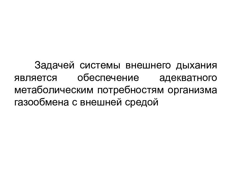Какой процесс называется дыханием. Какой процесс называется дыханием