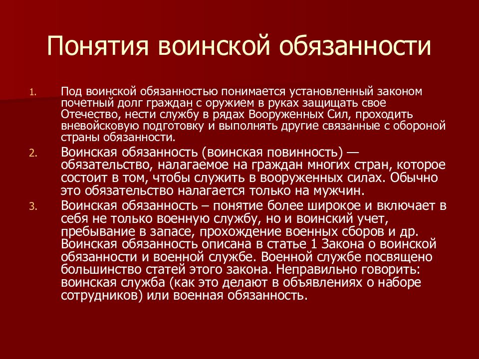 План конспект основные понятия о воинской обязанности