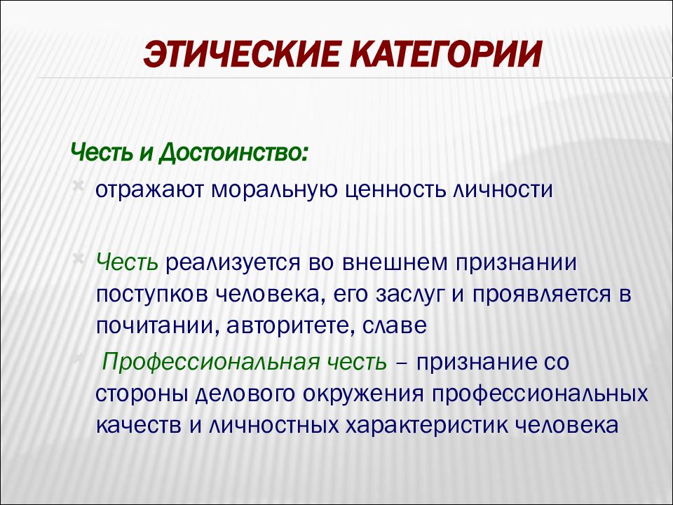 Этическими категориями являются. Категории этики. Этические категории. Основные категории этики. Категория этики добро.