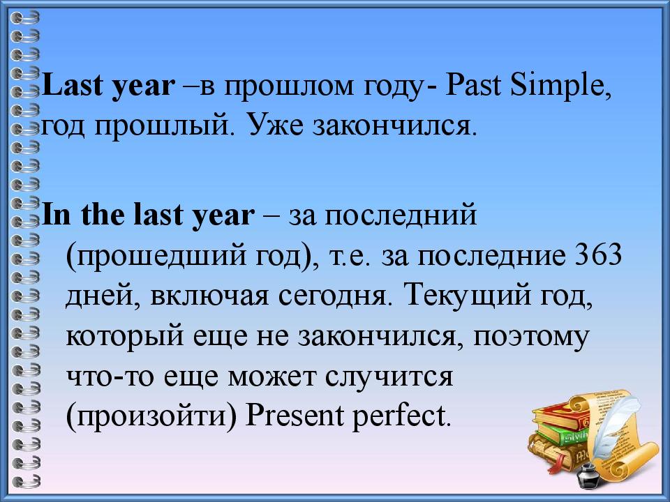 Past year или last year. Specially especially разница. Especially specially разница в употреблении. Past year. The last of past.