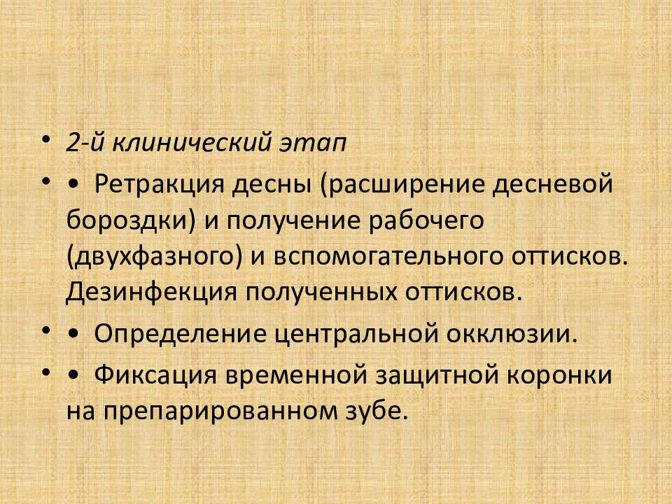 Дефект замещение. Дезинфекция оттисков.