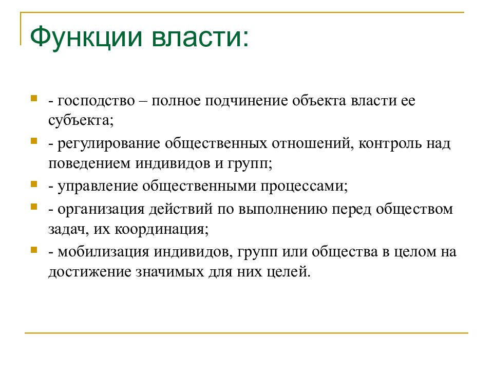 Политическая философия функции государственной власти презентация