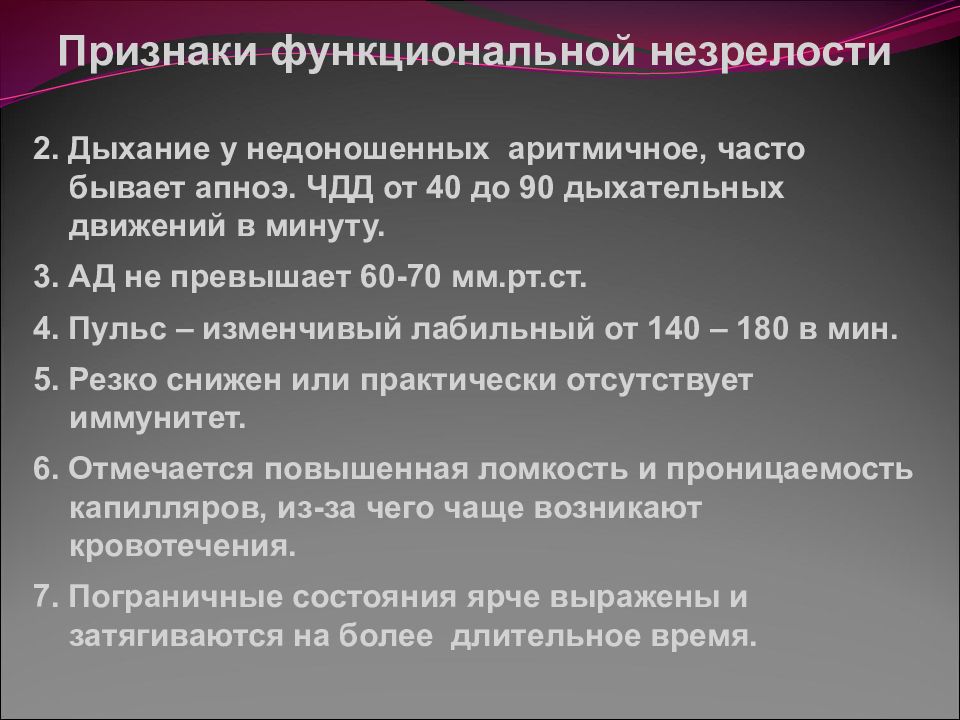 Функциональный симптом. Функциональные признаки незрелости новорожденного. Морфологические и функциональные признаки незрелого ребенка. Функциональные признаки недоношенного новорожденного. Морфологические и функциональные особенности недоношенности.