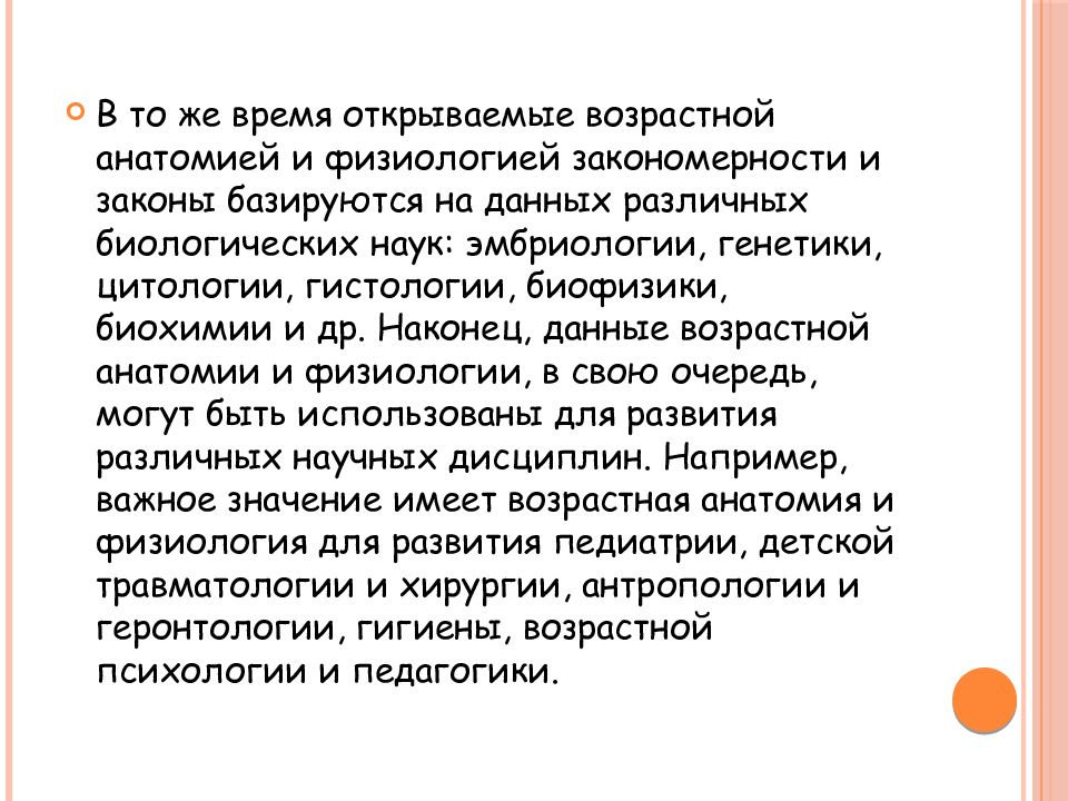 Возрастная анатомия лекция. Возрастная анатомия это наука. Любая наука базируется на законах. Возрастная физиология Ермолаев учебник.