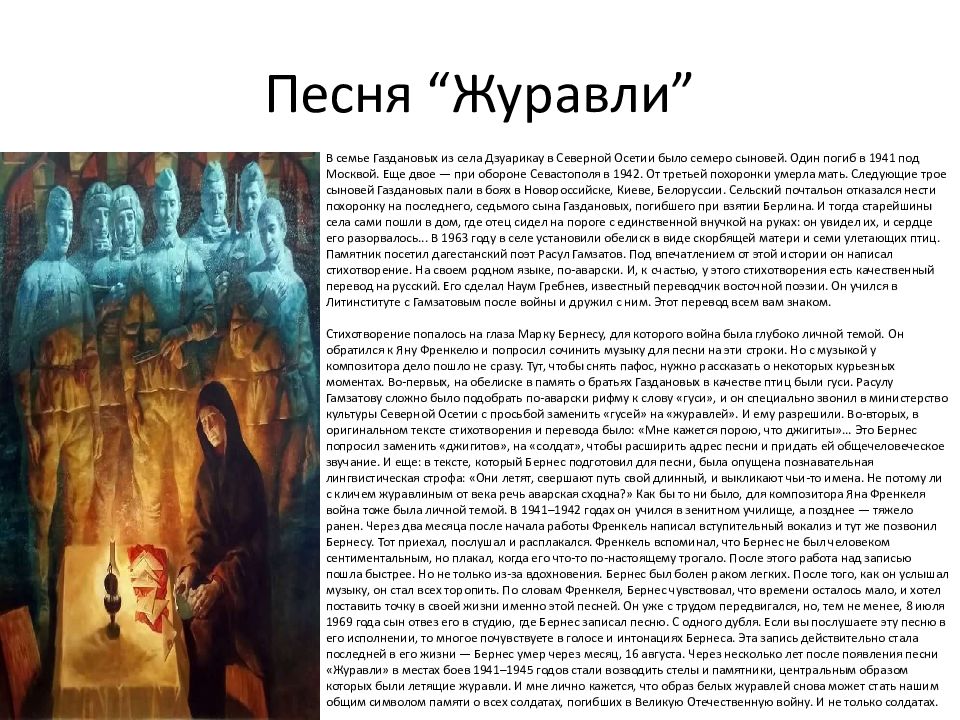 Песня журавли история создания