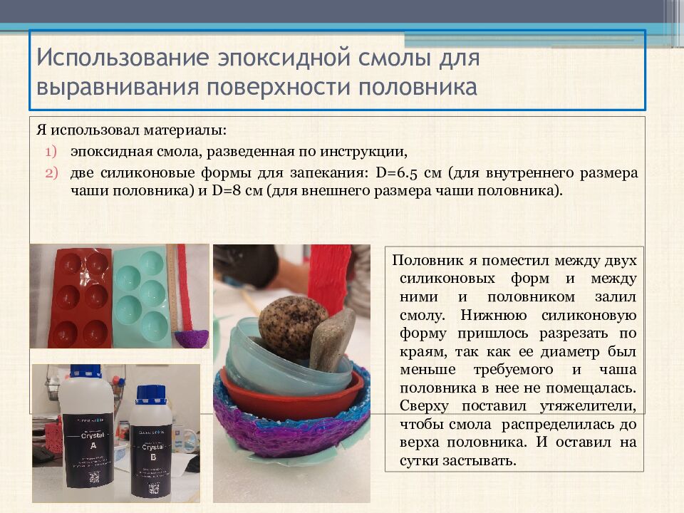 Использование эпоксидной смолы для выравнивания поверхности половника
