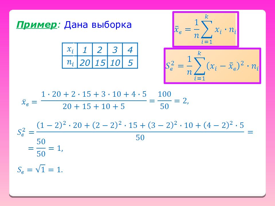 1 выборка. Дана выборка. Данный пример. Дана выборка z:. Дана выборка 1 2 4.