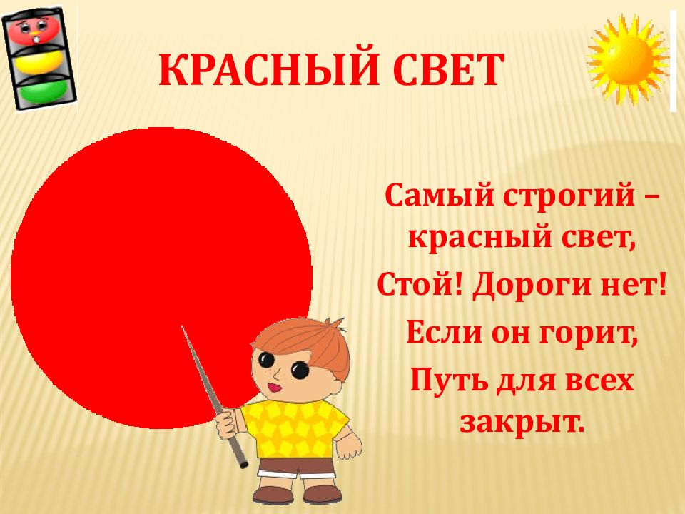 Свет стой