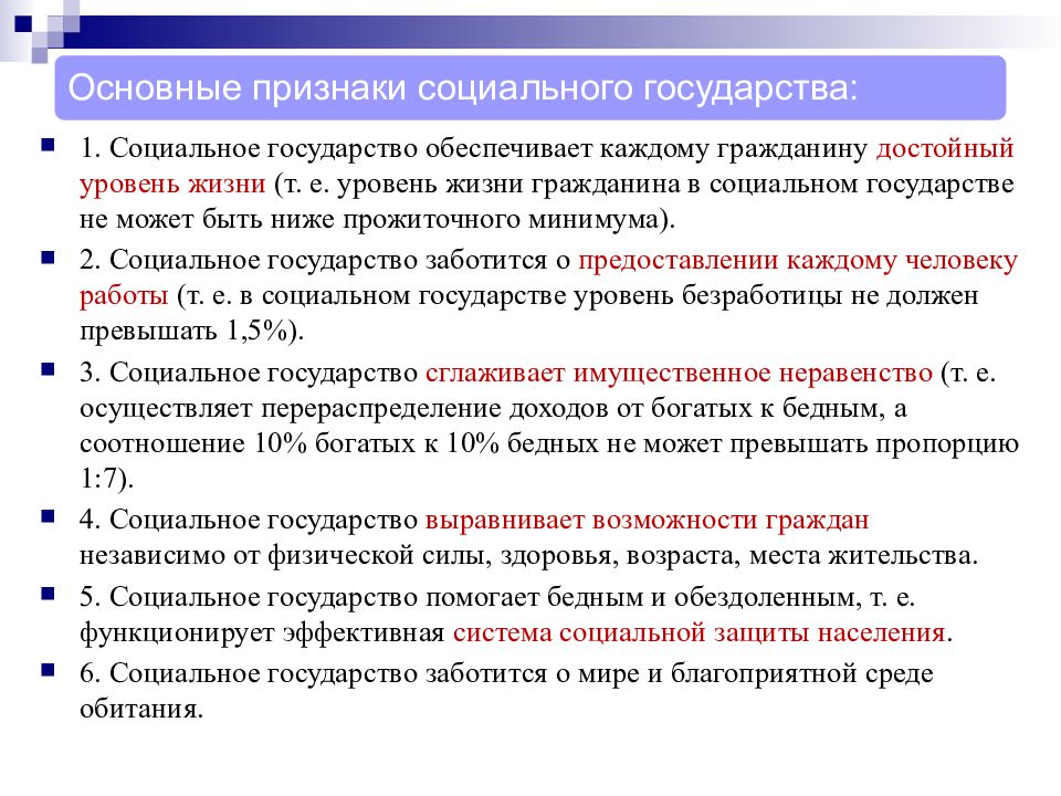 Обеспечение достойных условий жизни человеку. Обеспечение достойного уровня жизни граждан.. Достойный уровень жизни граждан. Права на достойный уровень жизни. Социальное государство достойное уровень жизни.