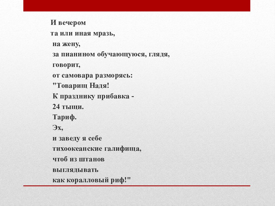 Сатира в произведениях маяковского презентация