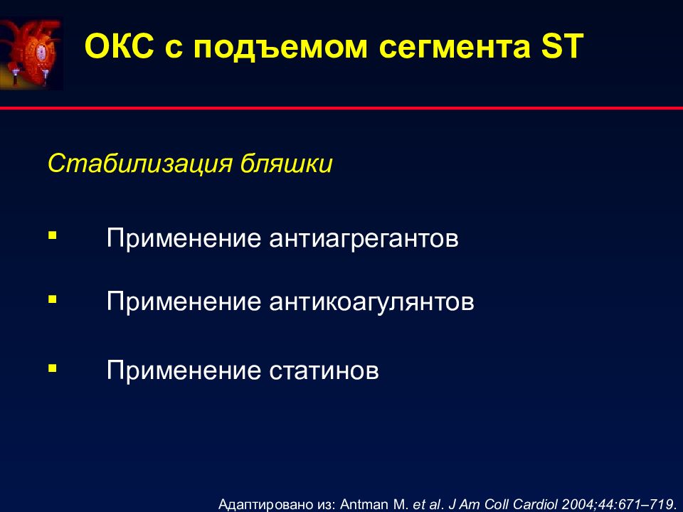 Окс видео. Острый коронарный синдром ppt. Окс с подъемом. Окс презентация.