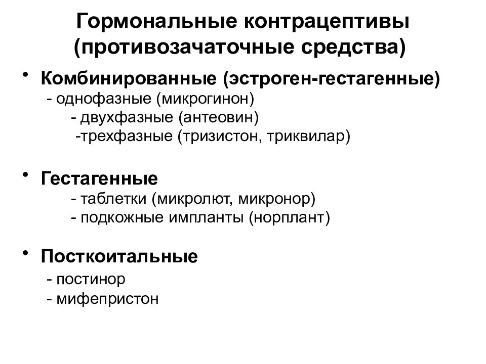 Вас пригласили в колледж с беседой на тему противозачаточные средства составьте план беседы