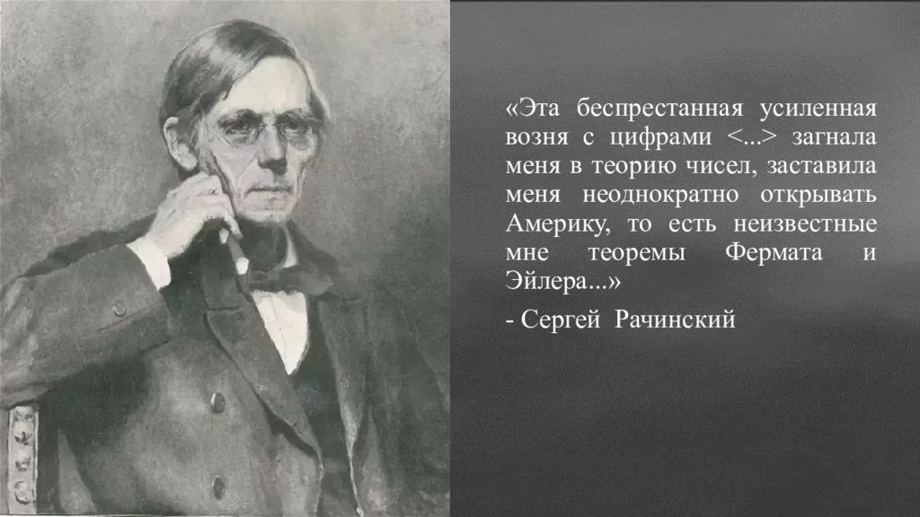 Рачинский сергей александрович презентация