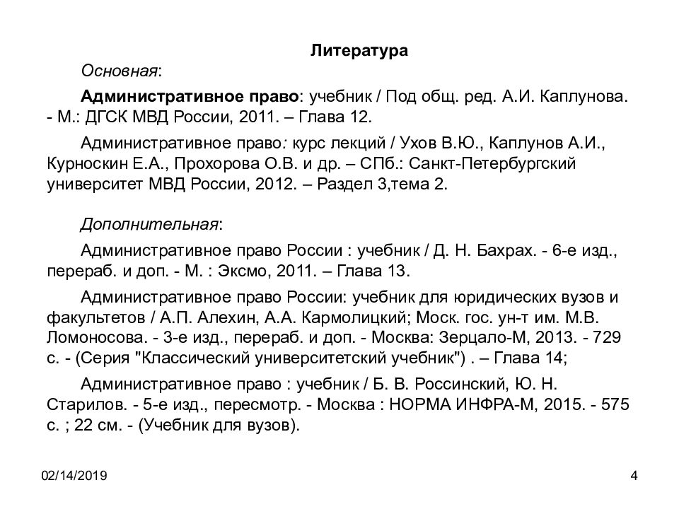 Глава учебника. Административно-процессуальное право курс лекций Анохина. Административное право курс лекции Молдова.