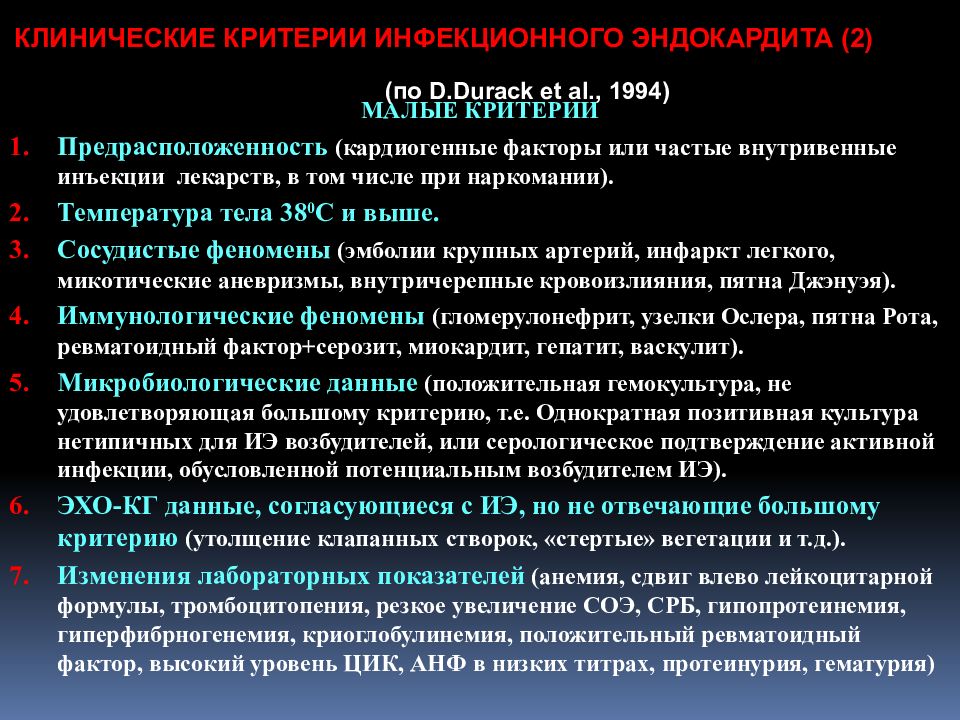 Инфекционный эндокардит план обследования