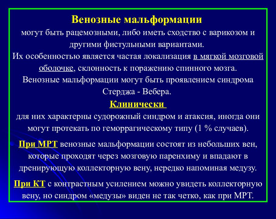 Венозная мальформация. Сосудисто венозная мальформация. Классификация артериовенозной мальформации. Мальформации головного мозга классификация.