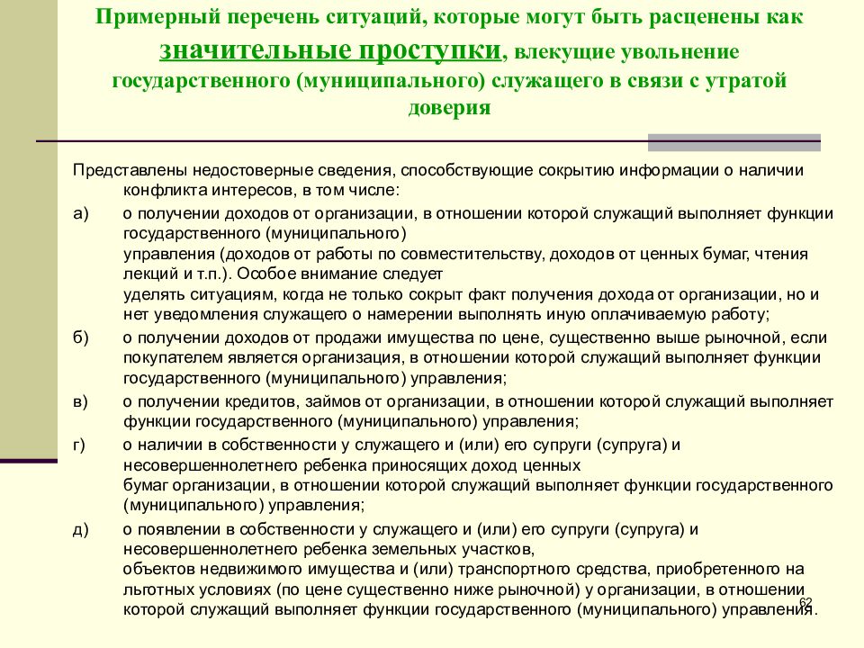 Стоит ли государственному служащему ходить на презентацию устраиваемую фирмой поставщиком