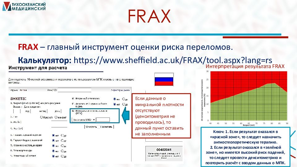 Шкала фракс калькулятор