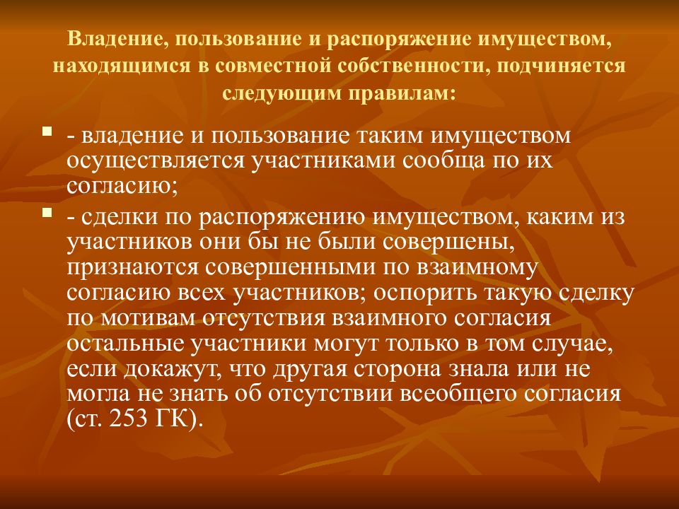 Понятие владения пользования и распоряжения имуществом. Владение пользование распоряжение. Распоряжение имуществом находящимся в долевой собственности. Распоряжение имуществом пример. Порядок распоряжения имуществом.