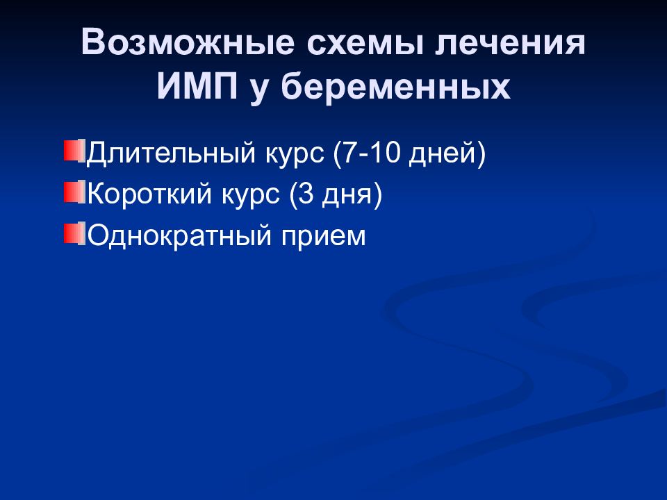 Инфекции мочевыводящих путей презентация