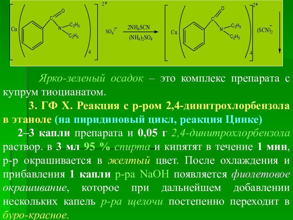 Реакция цинке