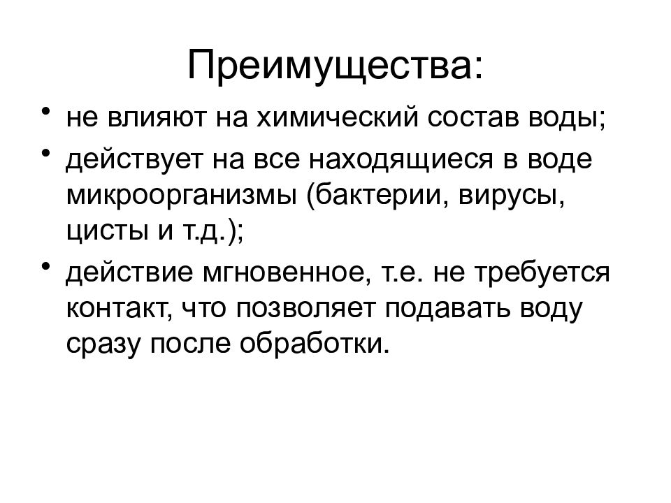 Действие д. Как влияет хим состав воды на микроорганизмы. Виктория химический состав воды.