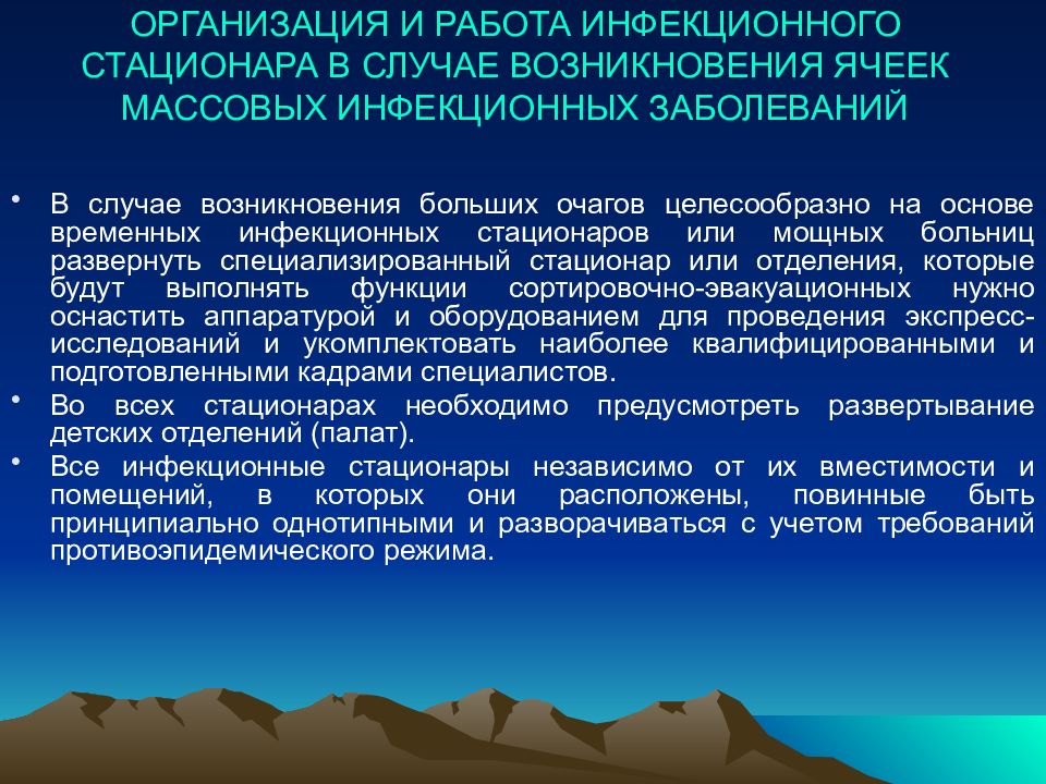 Система противоэпидемических и режимно ограничительных мероприятий