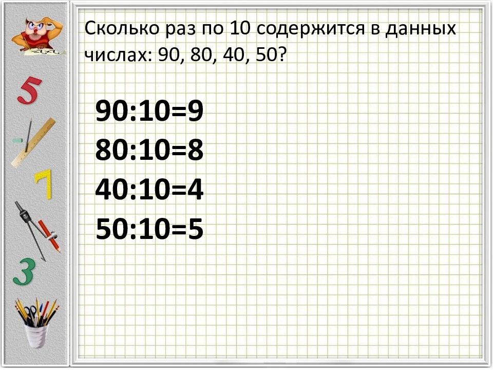 Сколько 40 на рубли. Сколько раз по 6 содержится в числе 40.