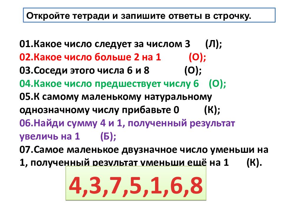 Прибавить и вычесть число 2 Учитель: Григорьева Н. И