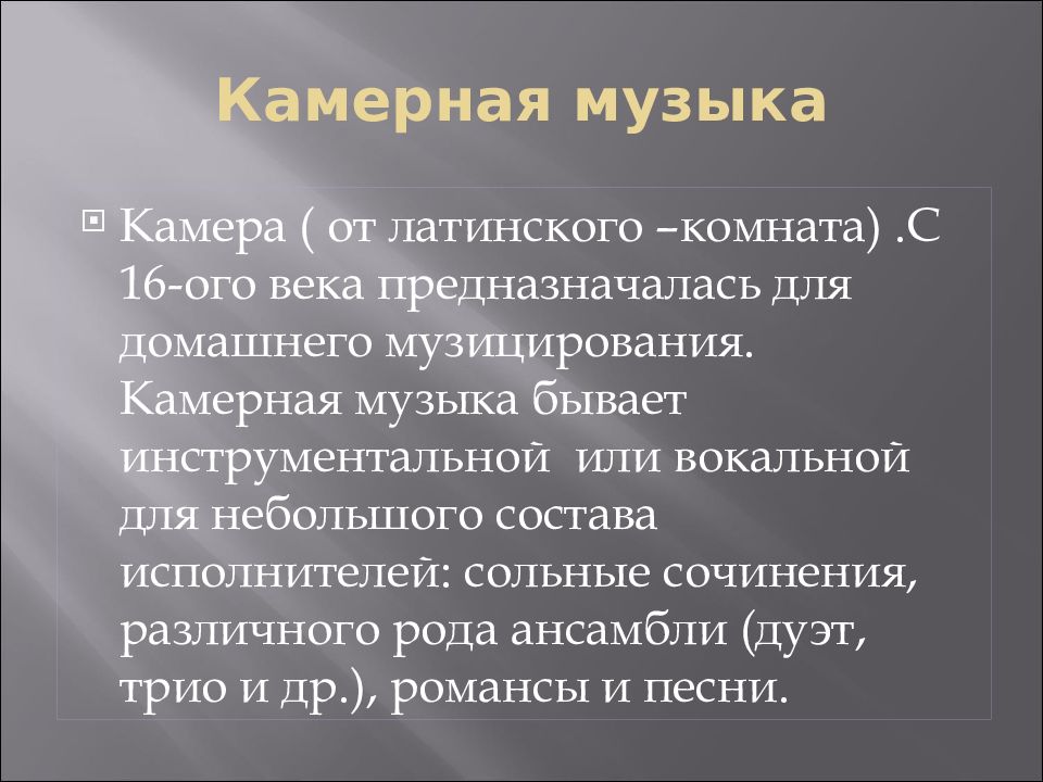 Проект вечные темы жизни в классическом музыкальном искусстве 6 класс