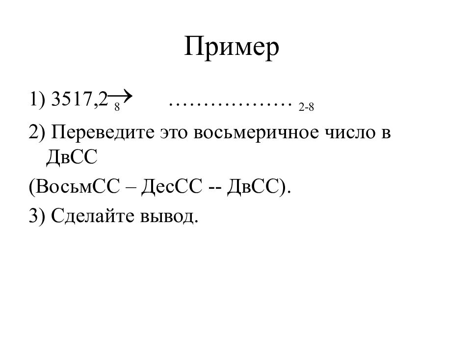 Пример