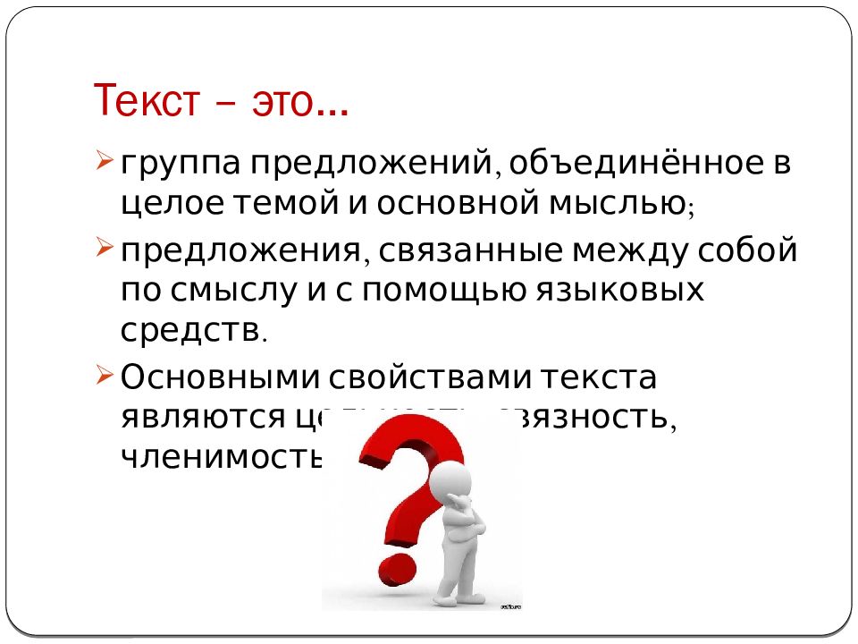 Выбери правильный синтаксис. Членимость это свойство текста. Текст как единица синтаксиса. Единицы текста. Это все текст.