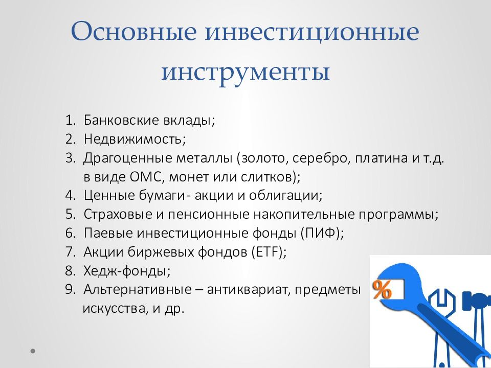 Финансовые инструменты презентация