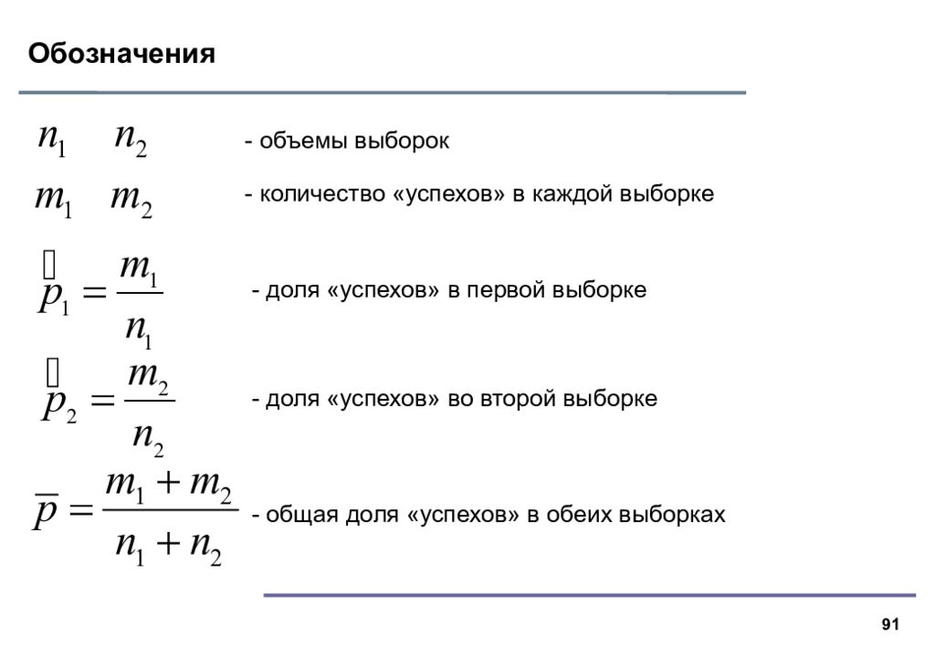 Какой обозначается объем. Как обозначается объем выборки. Выборка обозначение. Чаще всего объем выборки обозначается:. Обозначение средней в выборке.