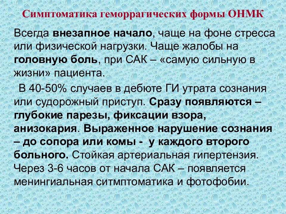 Острое нарушение мозгового кровообращения карта вызова смп